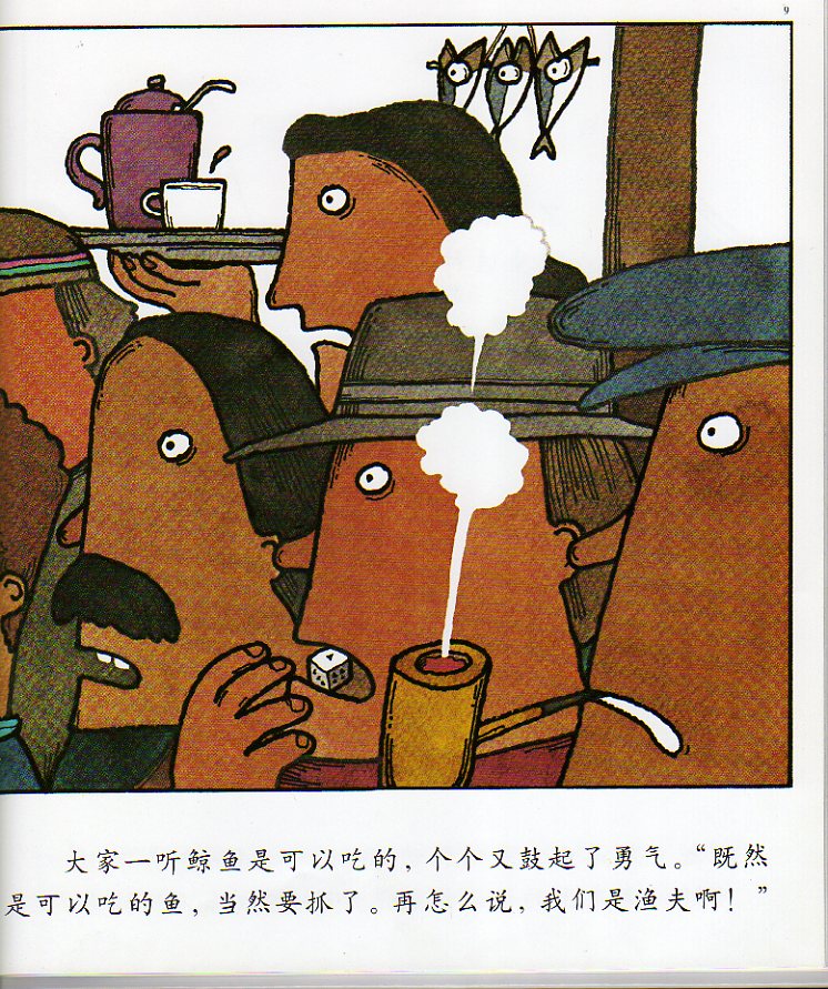 鲸鱼 (09),绘本,绘本故事,绘本阅读,故事书,童书,图画书,课外阅读